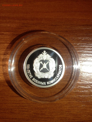 1 руб. 100-летие Военных Комиссариатов, 2018 до 18.12 - A7zMoU8ztAI