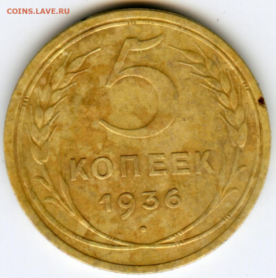 5 коп 1936 до 17.12.19 - img133