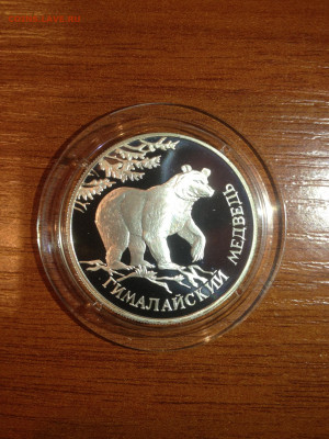 1 руб. Красная книга Гималайский медведь, 1994 до 18.12 - x2S6hg-gE2w