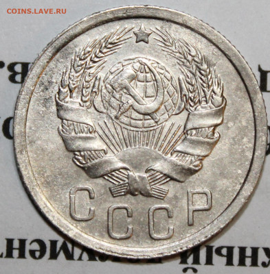 15 коп 1936 год. С отс штм блеска До 17 12 19 в 22 00 по Мск - Изображение 089