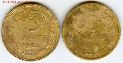 5 коп 1930 2 шт до 17.12.19 - img145
