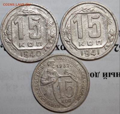 15 коп 1932, 40, 41 год. До 17 12 19 в 22 00 по Мск - 1
