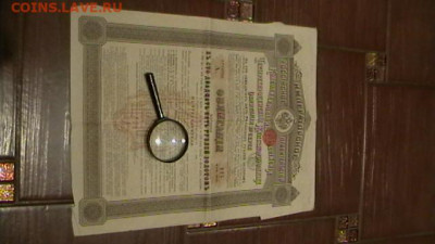 Облигация империи 1889 г. 125 руб. 1 серия. до 17,22 - 22-00 - IMGA0085.JPG