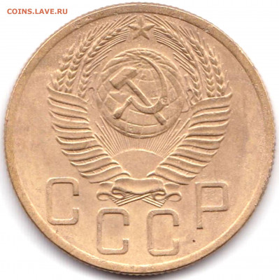 5 копеек 1953 - 5 коп 1953 шт.3.32Б (2)
