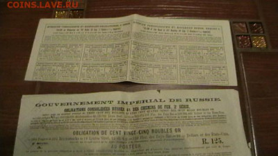 Облигация империи 1889 г. 125 руб 2-я серия. до 17,12 22-00 - IMGA0096.JPG