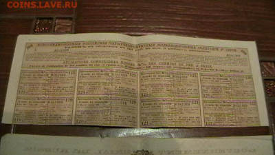 Облигация империи 1889 г. 125 руб 2-я серия. до 17,12 22-00 - IMGA0094.JPG