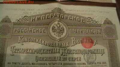 Облигация империи 1889 г. 125 руб 2-я серия. до 17,12 22-00 - IMGA0092.JPG