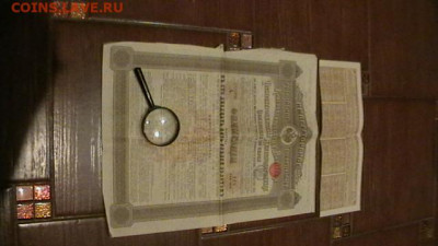 Облигация империи 1889 г. 125 руб 2-я серия. до 17,12 22-00 - IMGA0091.JPG