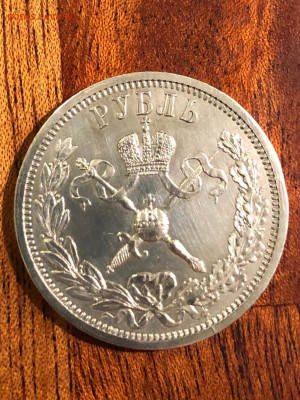 1 рубль 1896, коронация - IMG-20191212-WA0017