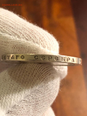 1 рубль 1896, коронация - IMG-20191212-WA0014