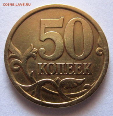 50 коп.2003 г.СП-Шт.2.11,2.12.Бонус.Фикс. - 001.JPG