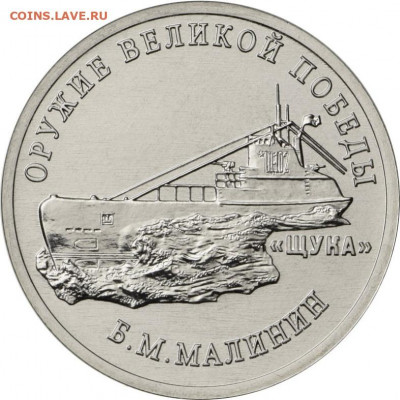 Монеты с Корабликами - Щука