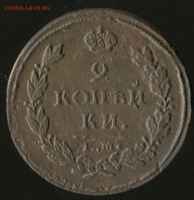 2 коп 1813г ЕМ-НМ, 2 коп 1815г ЕМ-НМ до 17.12.2019г 21.00мск - img053