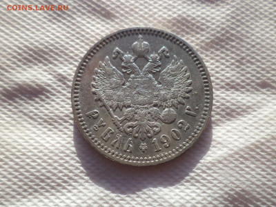 ОЦЕНКА И ПОДЛИННОСТЬ 1 РУБ 1902 - DSC00109.JPG