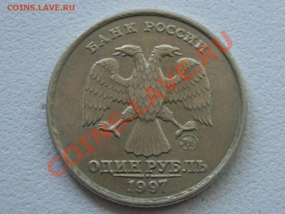 1 рубль 1997 года брак или рукоблудие - SPA57850.JPG