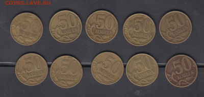 РФ 1999 50 копеек ( 6шт -сп; 4шт-м) до 1812 - 4а