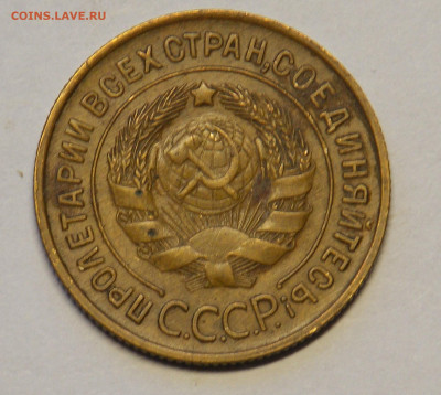 3 копейки 1931,1933 до 18.12 - DSCN0216.JPG
