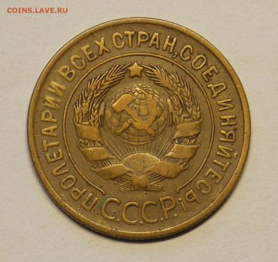 3 копейки 1935 ст. до 18.12 - DSCN0210.JPG