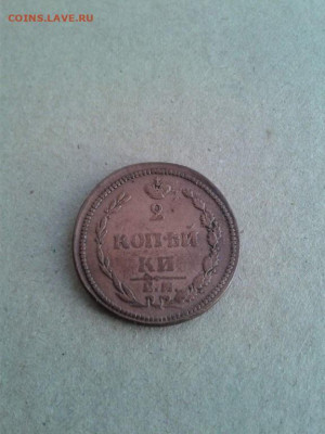 2 копейки 1810 ЕМ-НМ.  До 19.12.19  22:00 - image