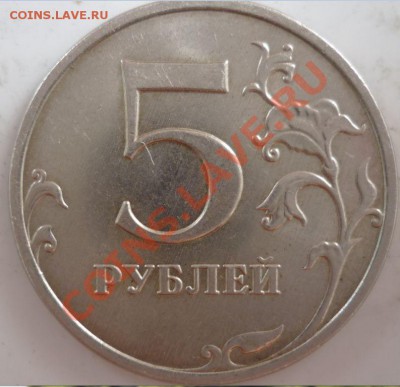 5 рублей 2009г.медь Шт.3.2В ? - 1