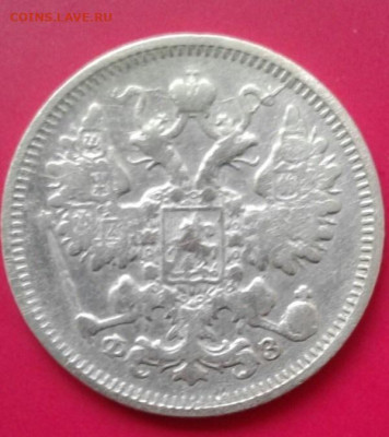 15 копеек 1900. До 16.12.19  22:00 - image