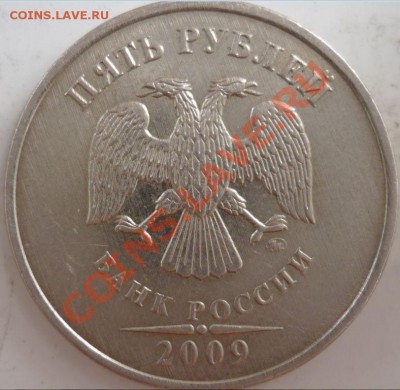 5 рублей 2009г.медь Шт.3.2В ? - 2