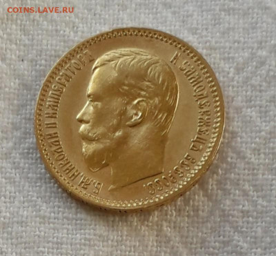 5 рублей 1900год. Золото. - 20190911_080037