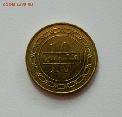 Бахрейн 10 филсов 2011 г. до 16.12.19 - DSCN0039.JPG