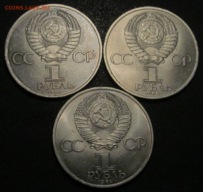 1 рубль 1984, Пушкин, 3 шт, штемпельные - IMG_4993.JPG