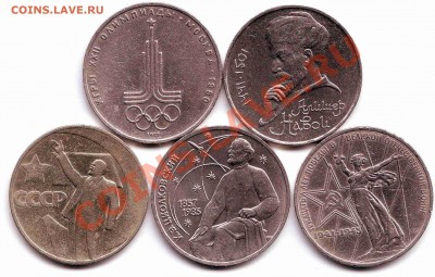 1 руб.Юб.1967,75,77,87,91г. До 12. 08. 2011г. до 22.00 Мск - Scan10002