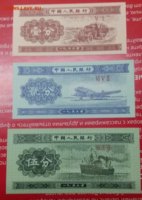 набор бон 3шт, китай 1953г,UNC до15,12,19 до 22,00 - 20180721_185901