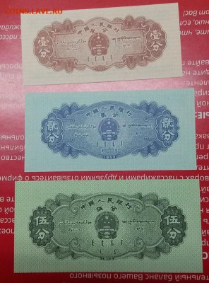 набор бон 3шт, китай 1953г,UNC до15,12,19 до 22,00 - 20180721_185919