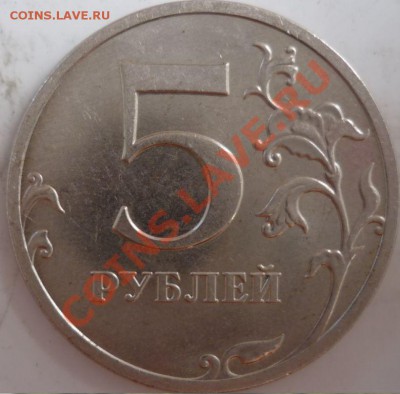 5 рублей ММД 2009г.Шт.по Ю.К.3.3Д медь Оценка - 3
