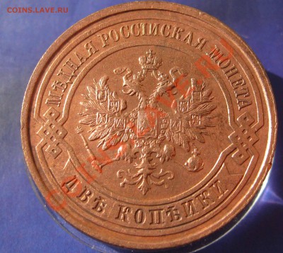 1,2 копейки 1914 год.Штемпельный блеск. - IMG_0010.JPG
