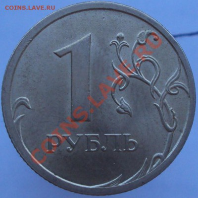 1 рубль 2009 СПМД раскол и еще браки на оценку - DSC00084.JPG