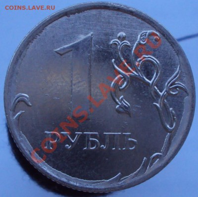 1 рубль 2009 СПМД раскол и еще браки на оценку - DSC00086.JPG