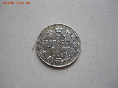 5 копеек 1914 ВС до 22:15 17.12.2019 по мск. - 3cea967ae3a161dbe6b97edd7b6042bf