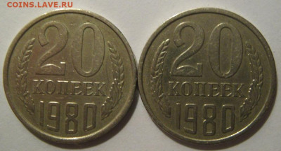 20 копеек 1981 года - IMG_0116.JPG