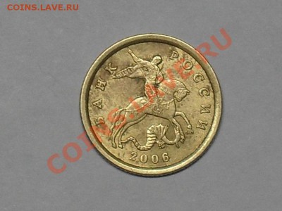 10 копеек 2006 года С-2.22Б? - SDC19215.JPG