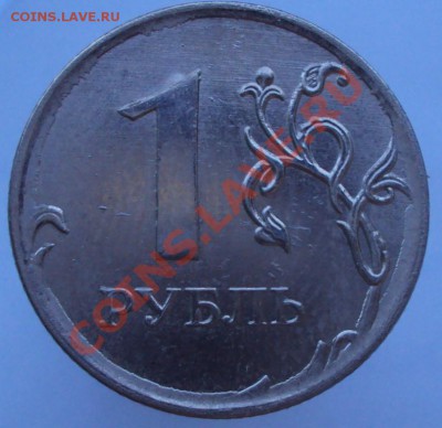 1 рубль 2009 СПМД раскол и еще браки на оценку - DSC00088.JPG