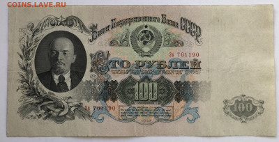 100 рублей 1947 года до 22.00 мск 17.12.19 - 5449CBCD-DC63-4310-B29A-45553B725D74