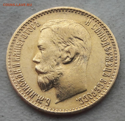 На оценку 10 и 5 рублей 1899 года. - 224