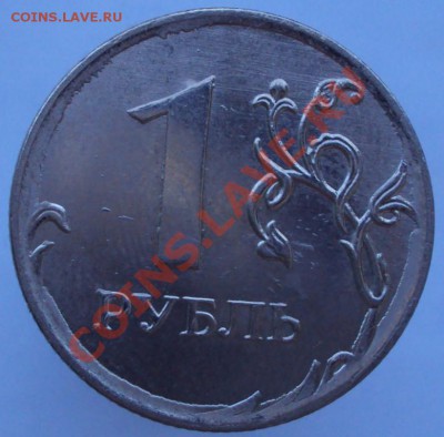 1 рубль 2009 СПМД раскол и еще браки на оценку - DSC00090.JPG