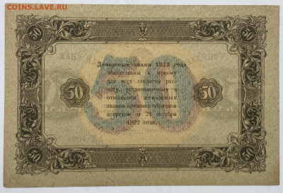 50 рублей 1923 года 2й выпуск aUNC до 22.00мск 17.12.19 - D9ECC88C-5662-4EC1-BBA9-B7EE2A839FED