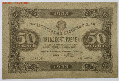 50 рублей 1923 года 2й выпуск aUNC до 22.00мск 17.12.19 - 47A4B006-62D2-4133-A849-BE171CAF7A27