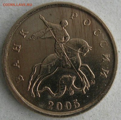 1 копейка 2005 ММД. ШтБ, В1, Г(АС) редкие. До 19.12.19 22-00 - штГ.JPG