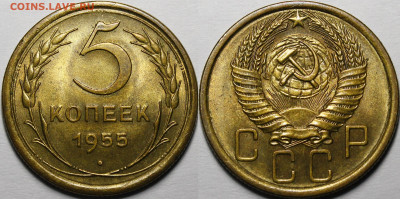 5 копеек 1955 UNC с 200р 19.12.19 22:00 - _MG_6265.JPG