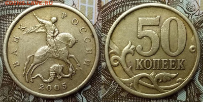50 копеек 2005 года СП. Шт.2.321А. Подтверждение. - 020