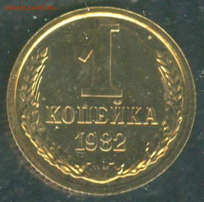 1 копейка 1982 шт.1.42 НАБОРНАЯ до 18.12.2019 в 22-00 по мск - Scan0079.JPG