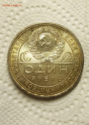 РУБЛЬ 1924г один вопрос? - IMG_20191213_155006